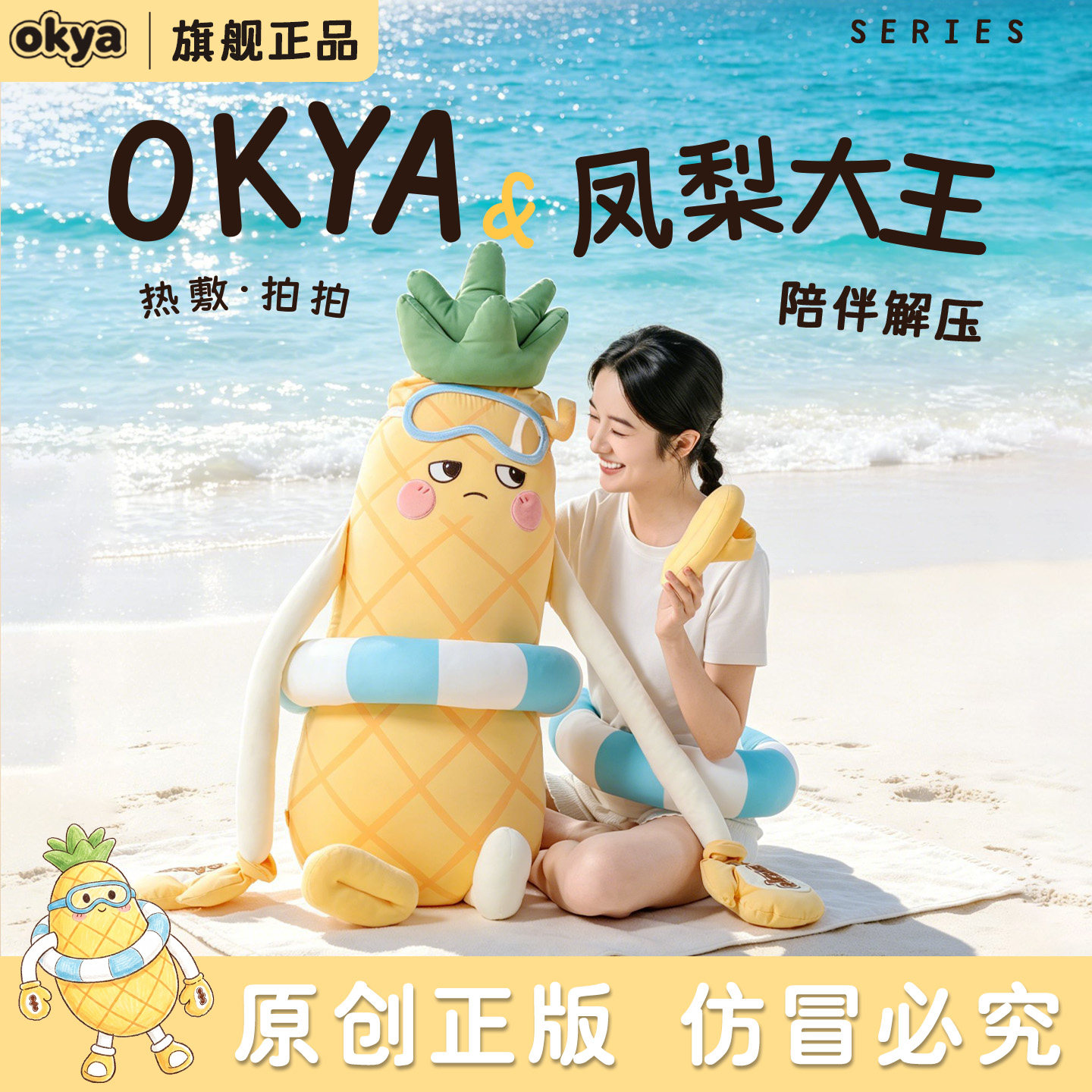 OKYA凤梨大王哄睡拍打神器女生夹腿睡觉冰丝凉感菠萝抱枕成人安抚