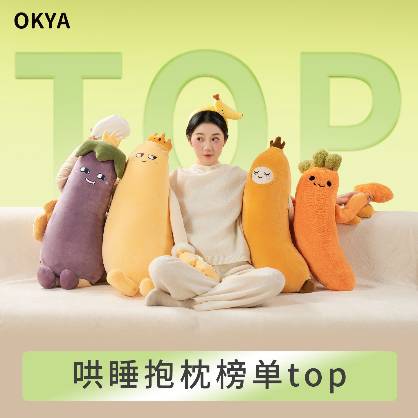 okya哄睡拍打神器芒果哄睡抱枕女生睡觉专用成人可拆洗哄睡大玩偶