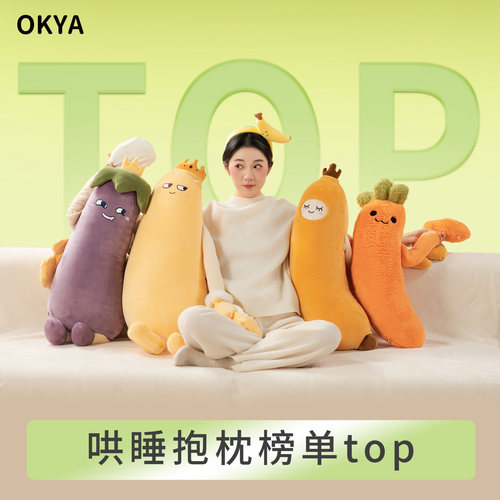 okya哄睡拍打神器芒果大王可拆洗