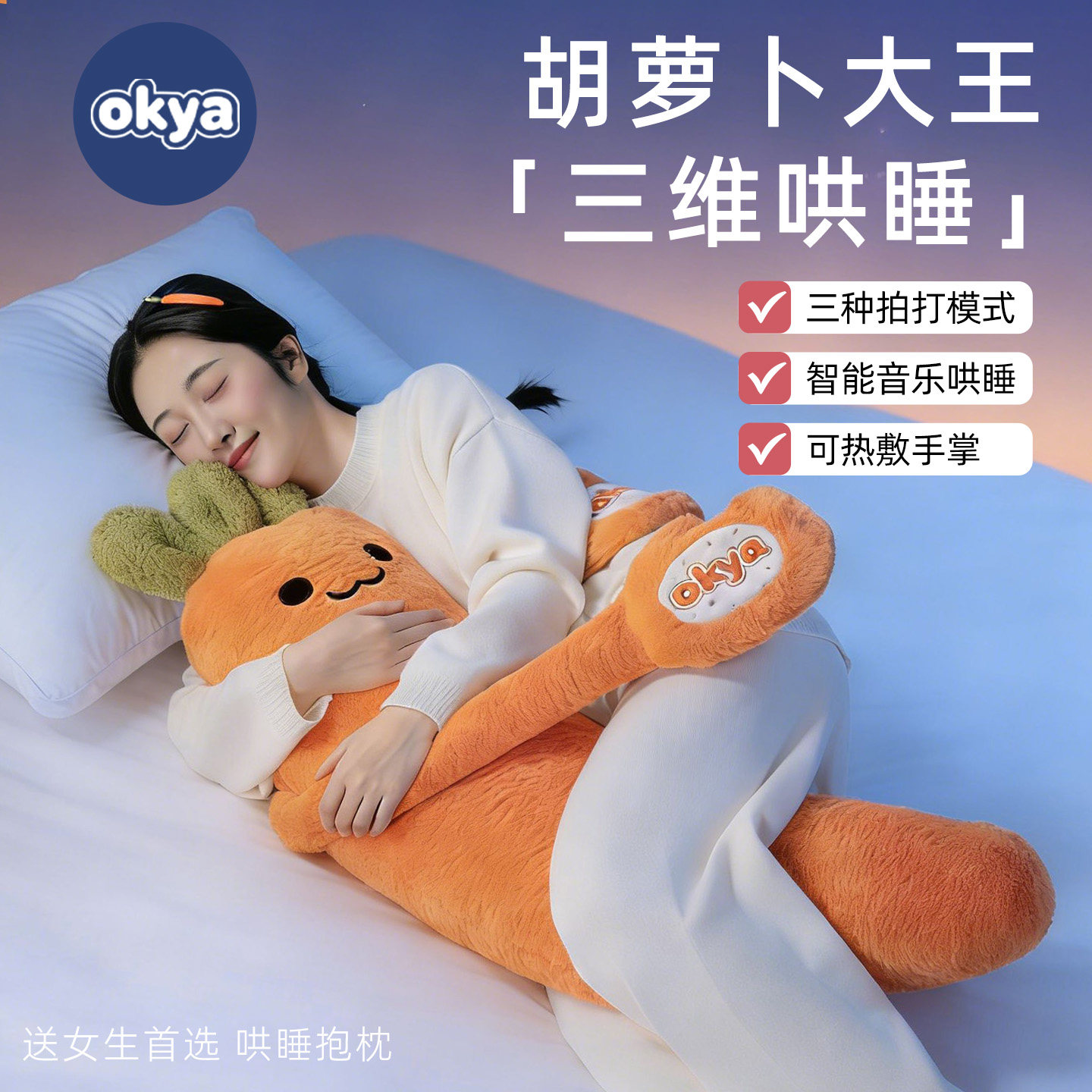 OKYA胡萝卜大王哄睡拍打抱枕神器女生夹腿睡觉专用安抚玩偶拍睡枕