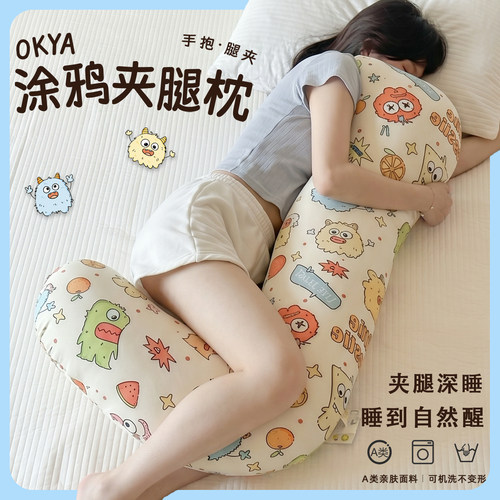 OKYA涂鸦抱枕夹腿睡觉夹腿睡觉