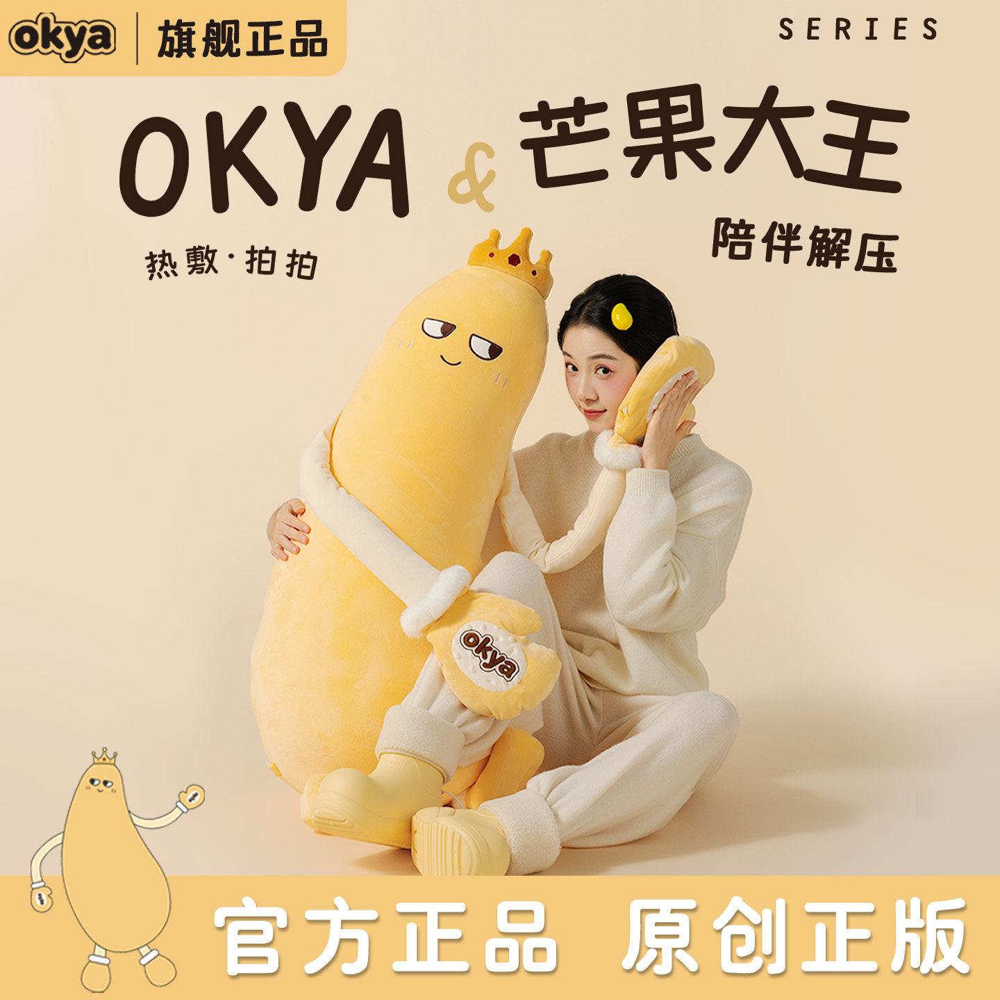 OKYA芒果大王哄睡拍打神器女生夹腿睡觉抱枕成人孕妇安抚玩偶哄睡