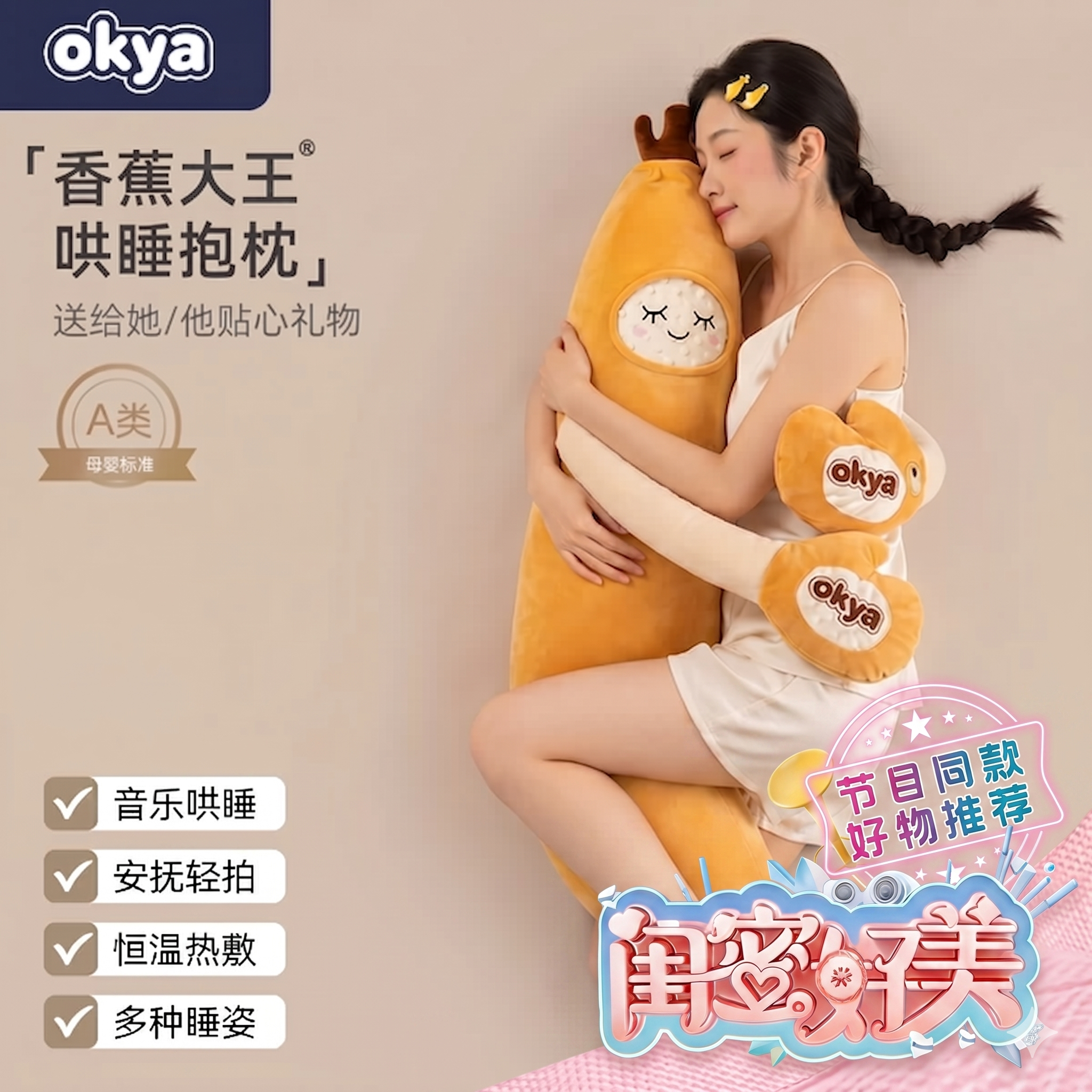 OKYA香蕉抱枕睡觉夹腿安抚成人拍打哄睡神器玩偶孕妇女生侧睡靠垫