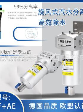 旋风式威尔克森激光机AF-1000过滤器AE-1200旋风式高效气水分离器