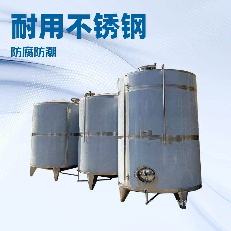保温发酵立式锥底密封10吨20吨储存白酒多功能调酒厂家