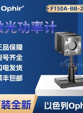 F150A-BB-26/FL250A-BB-50/FL1100A-BB-65以色列Ophir激光功率计