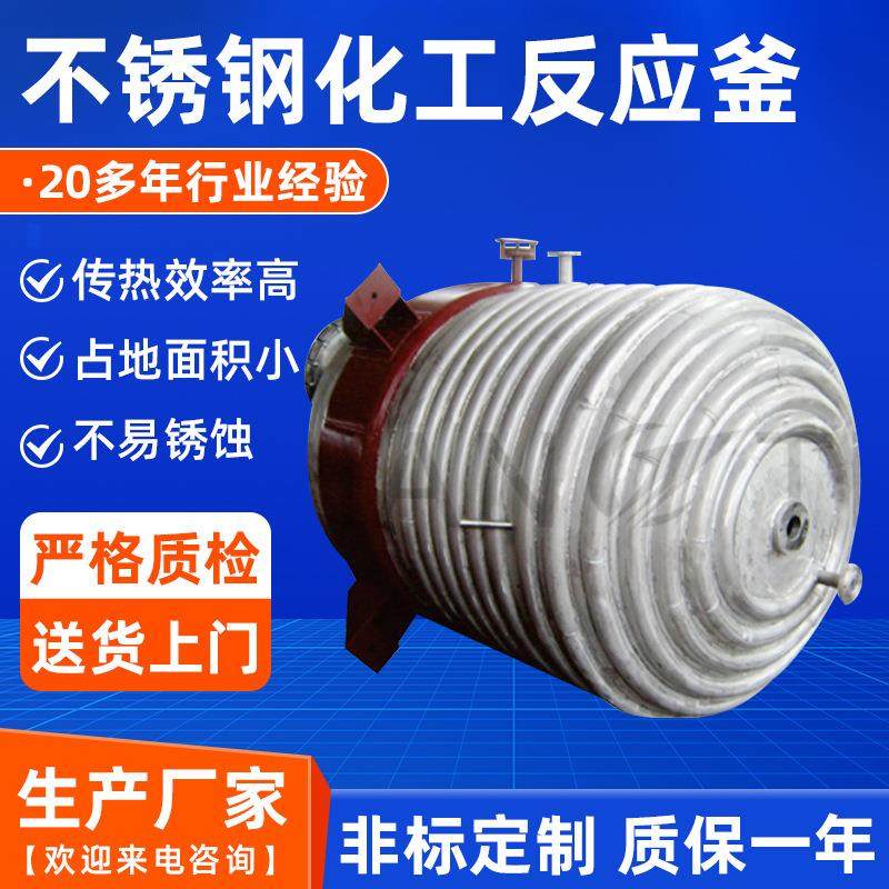 厂家货源不锈钢化工反应釜蒸汽导热油加热搅拌罐化工制药反应锅炉,工业油品/胶粘/化学/实验室用品,反应设备,淘宝优惠券,粉丝福利购,淘宝优惠卷