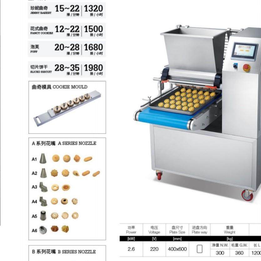 花式曲奇机 多功能曲奇机 珍妮曲奇饼干机曲奇成型机全自动,清洗/食品/商业设备,休闲食品加工设备,淘宝优惠券,粉丝福利购,淘宝优惠卷