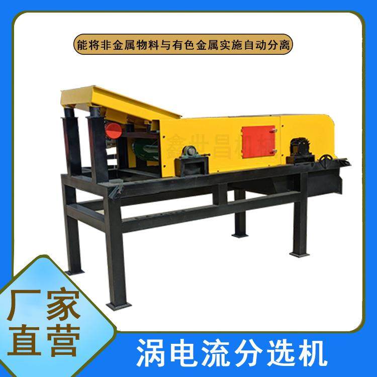 厂家直供涡电流分选机有色金属分选设备废旧金属塑料铝颗粒分离机,机械设备,筛选机,淘宝优惠券,粉丝福利购,淘宝优惠卷