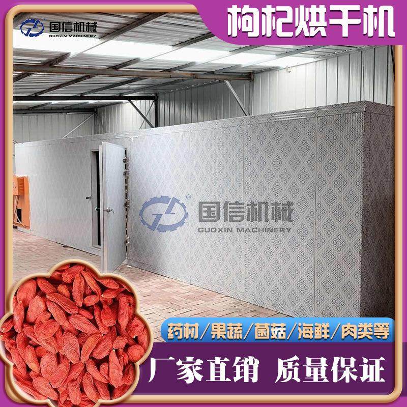 宁夏红枸杞烘干房 大型中药材黑枸杞苟起子烘干设备 枸杞子烘干机