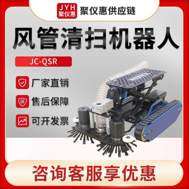 JC-QSR系列 多功能风管清扫机器人,五金/工具,环卫车/保洁车/清扫车,淘宝优惠券,粉丝福利购,淘宝优惠卷