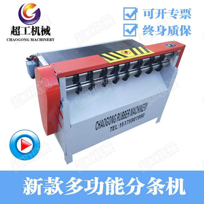 供应橡胶切条机 数控切条机 分条机 修边机 注射机实体厂家混炼胶,机械设备,橡胶设备,淘宝优惠券,粉丝福利购,淘宝优惠卷