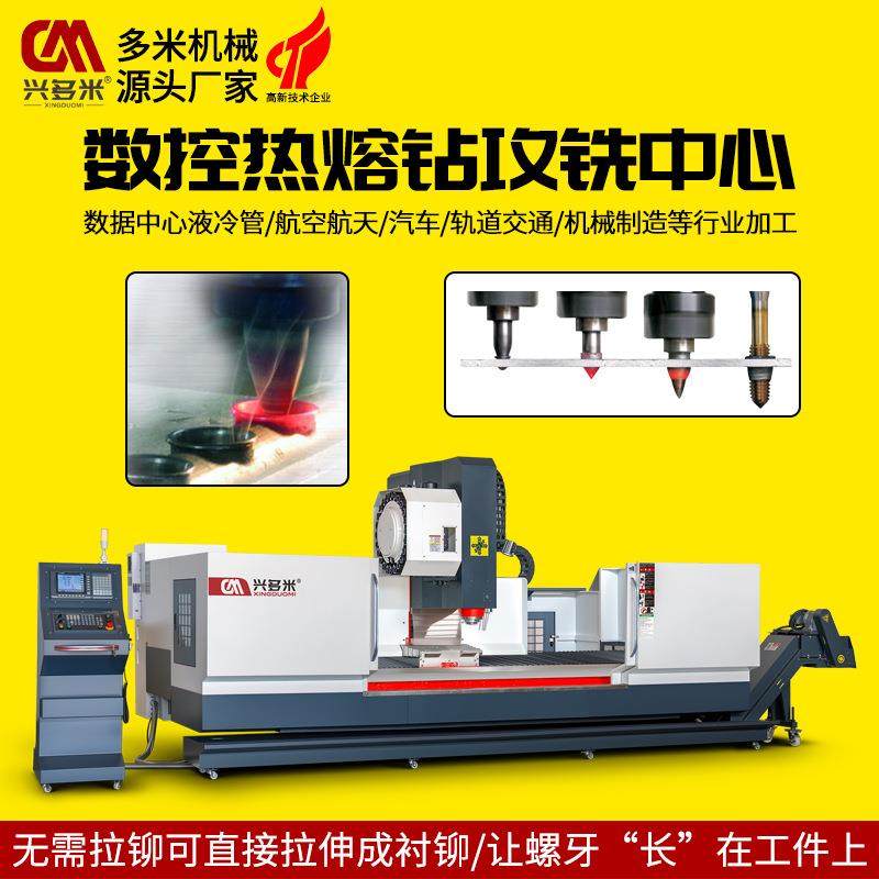 数控热熔钻攻中心不锈钢新能源数据中心传输液冷管热熔钻孔攻牙机,五金/工具,机床,淘宝优惠券,粉丝福利购,淘宝优惠卷