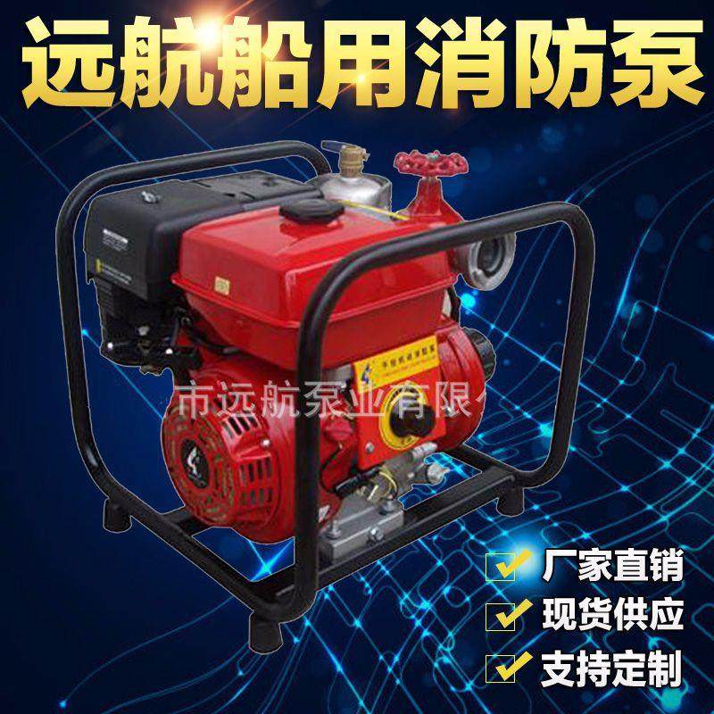 船用消防泵手抬机动消防泵 CWY系列船用柴油机应急 手动消防泵,五金/工具,其他类型泵,淘宝优惠券,粉丝福利购,淘宝优惠卷