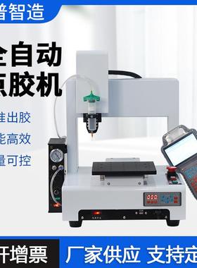 希普智造三轴自动点胶机SP-331全自动涂胶机打胶机三轴自动点胶机