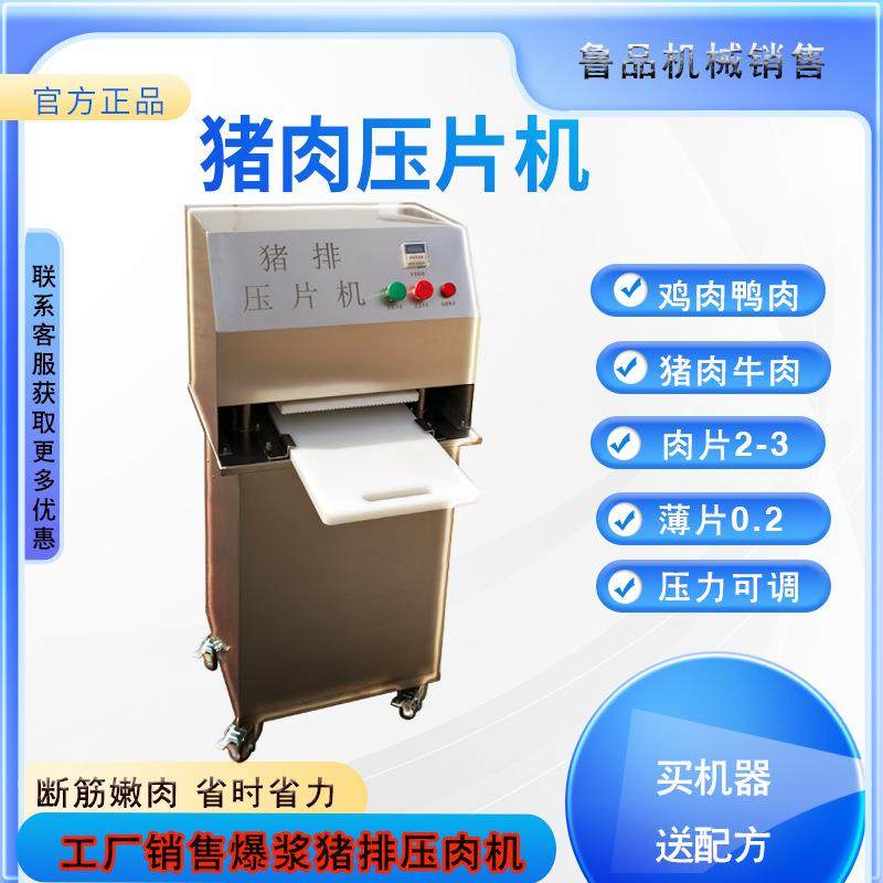断筋嫩肉爆浆猪排压肉机山东鲁品压肉机厂家量大可合作芝士,清洗/食品/商业设备,肉制品加工设备,淘宝优惠券,粉丝福利购,淘宝优惠卷