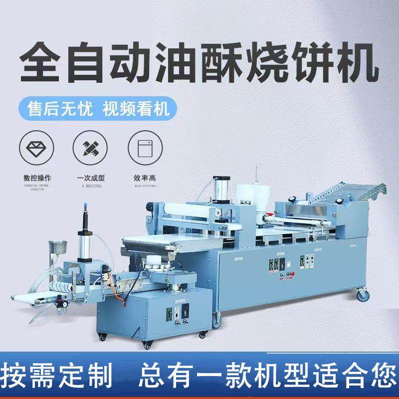 全自动白吉馍流水线油酥烧饼馕饼披萨饼成型机多功能压饼坯机商用,厨房电器,面条机,淘宝优惠券,粉丝福利购,淘宝优惠卷