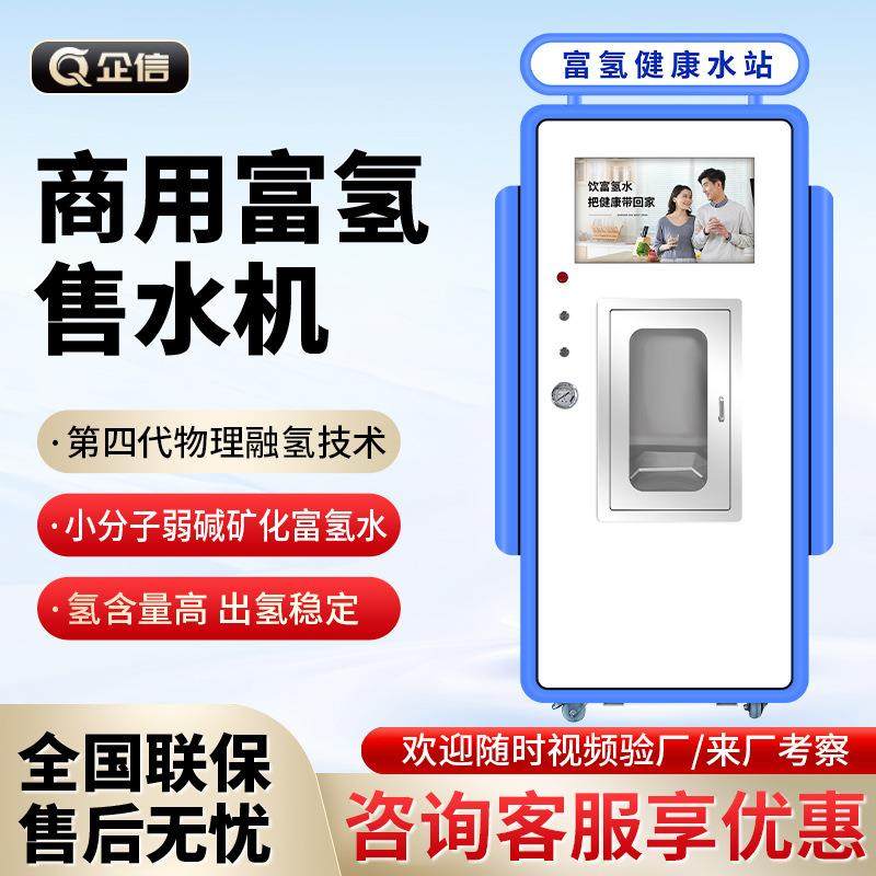 自动售水机富氢水机商用自助农村直饮水机富氢水站商店门店引流,厨房电器,商用净水设备,淘宝优惠券,粉丝福利购,淘宝优惠卷