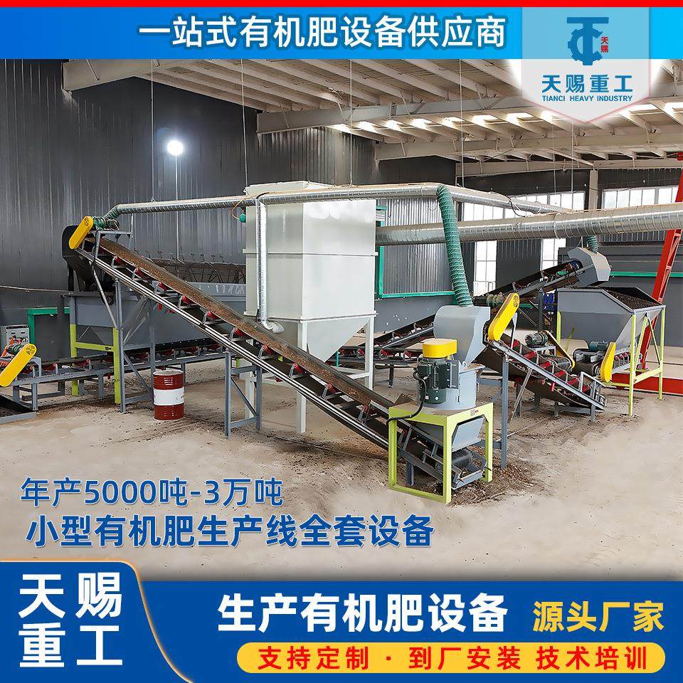 小型有机肥生产线全套设备 制作有机肥全套机器,五金/工具,其他机械五金,淘宝优惠券,粉丝福利购,淘宝优惠卷