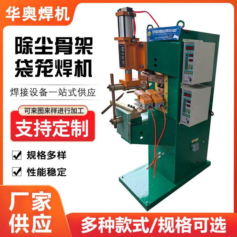 除尘骨架袋笼焊机 焊口文氏管一体机工频气动点焊机厂家供应,五金/工具,点焊机,淘宝优惠券,粉丝福利购,淘宝优惠卷