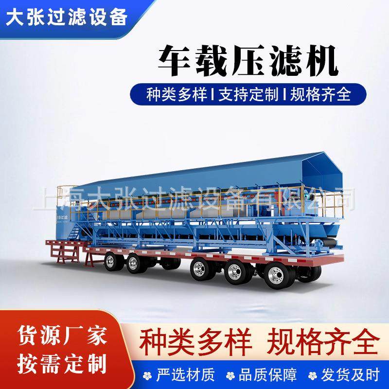 车载压滤机污水处理设备机器全自动固液分离洗沙打桩移动式压滤机,机械设备,过滤设备,淘宝优惠券,粉丝福利购,淘宝优惠卷