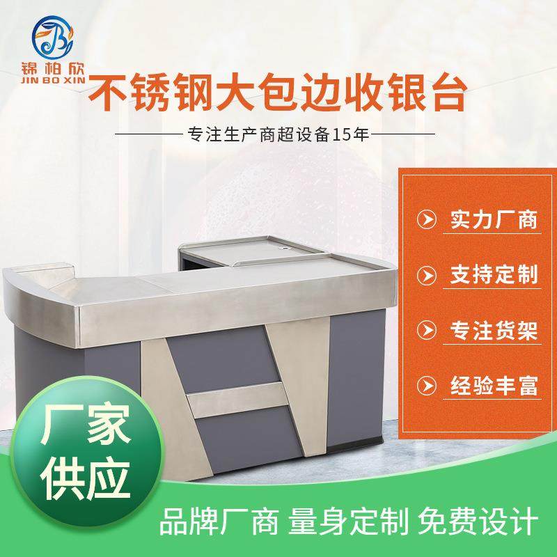 苏州厂家供应超市收银台 不锈钢大包边铝合金边超市商场收银台,商业/办公家具,收银台,淘宝优惠券,粉丝福利购,淘宝优惠卷