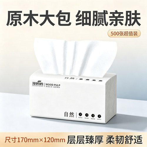 家用抽纸加厚面巾纸纸巾