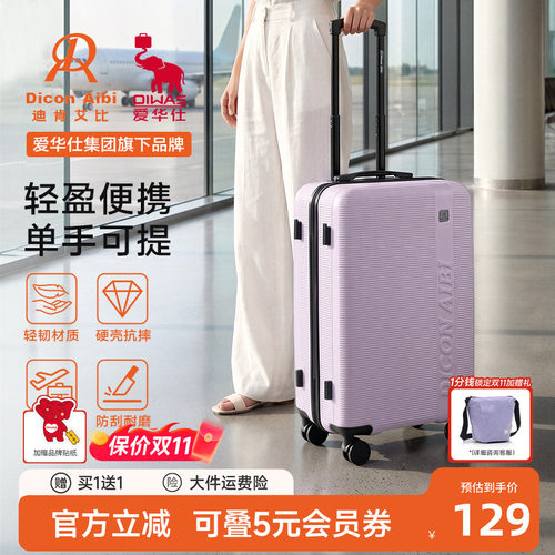 迪肯艾比浮雕系列高颜值行李箱