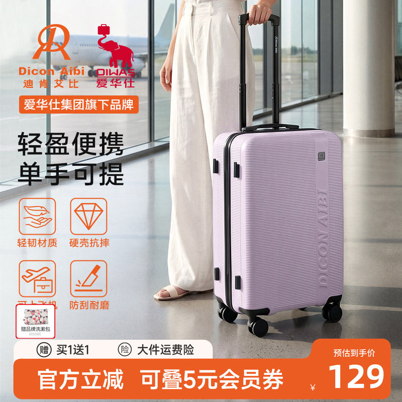 迪肯艾比浮雕系列高颜值行李箱
