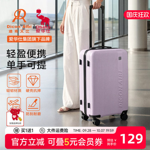 迪肯艾比浮雕系列高颜值行李箱