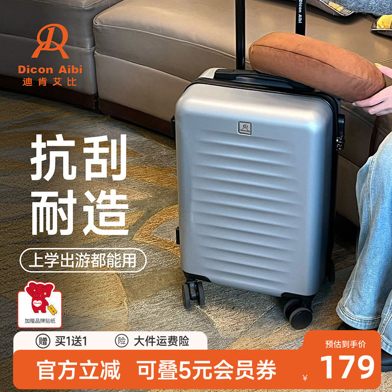 迪肯艾比加厚耐用行李箱
