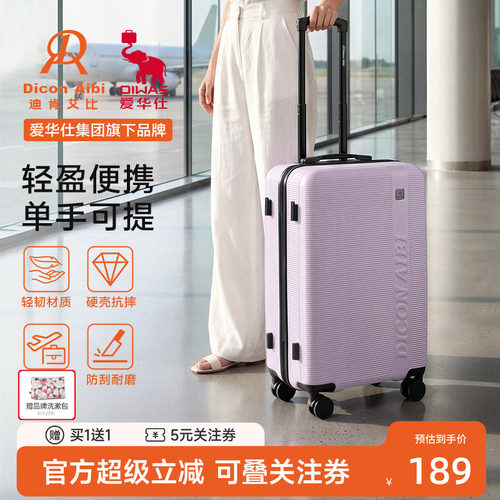 迪肯艾比浮雕系列高颜值行李箱