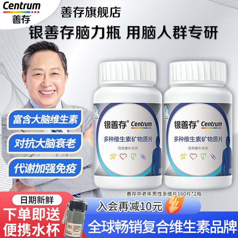 银善存中老年男士五十岁以上多种维生素复合片22种营养官方旗舰店,孕妇装/孕产妇用品/营养,男士叶酸,淘宝优惠券,粉丝福利购,淘宝优惠卷
