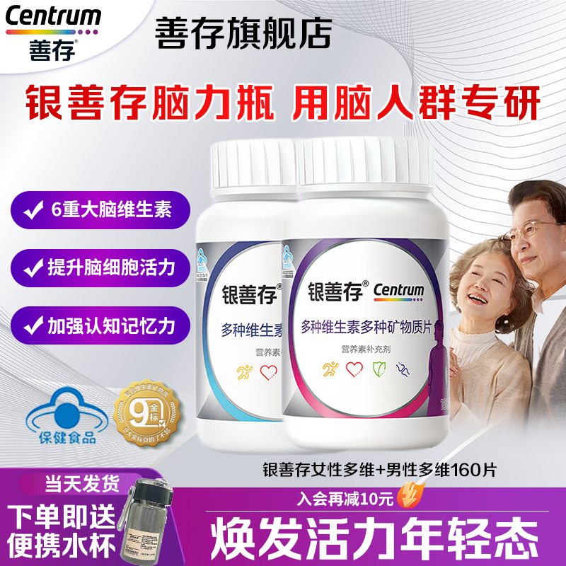 银善存爸妈中老年50岁以上男女士多种维生素复合片正品官方旗舰店,孕妇装/孕产妇用品/营养,孕产妇多元营养,淘宝优惠券,粉丝福利购,淘宝优惠卷