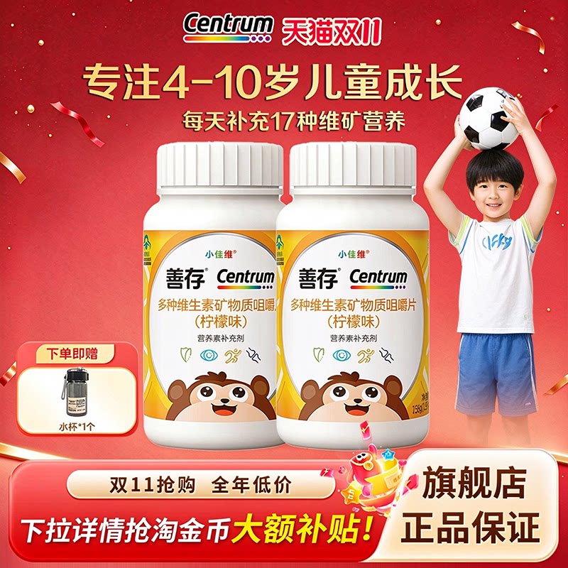 善存小佳维儿童复合多种维生素b族咀嚼片富含钙镁铁锌ve维c儿童片