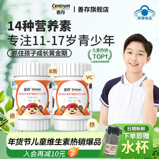 善存青少年多种复合维生素儿童学生佳维b族多维cd官方旗舰店正品