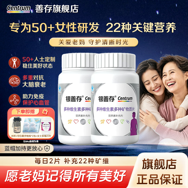 善存银片五十岁以上中老年女士多孕产妇多元营养