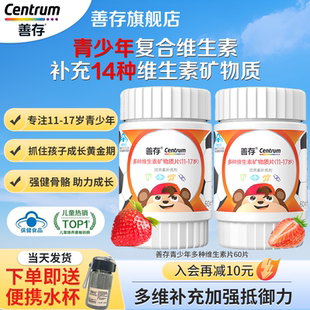 善存复合维生素青少年儿童多种复合矿物质维bVC片官方旗舰店正品