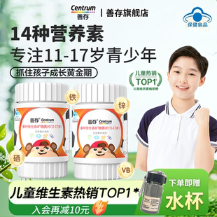 善存青少年多种复合维生素儿童学生佳维b族多维cd官方旗舰店正品