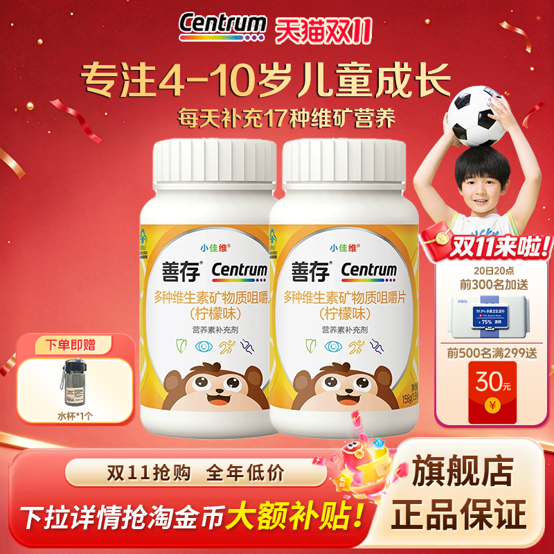 善存小佳维儿童复合多种维生素b族咀嚼片富含钙镁铁锌ve维c儿童片