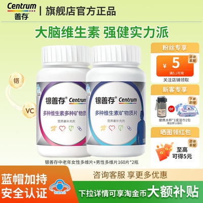 银善存中老年50岁以上爸妈维生素