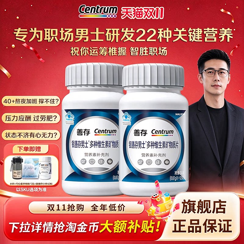 银善存男士复合维生素补脑记忆力大脑b族锌硒烟酰胺钙镁叶酸VEVC
