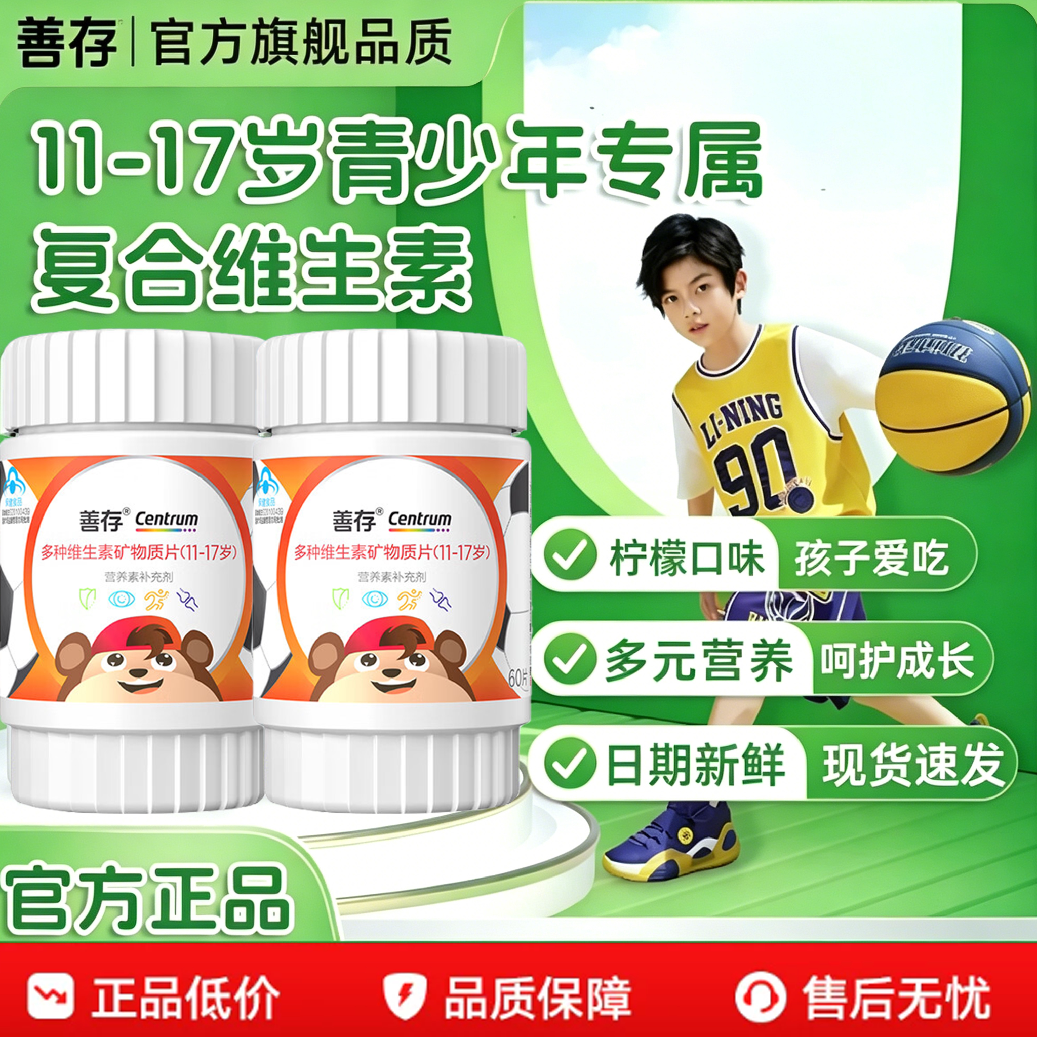 善存复合维生素青少年儿童维b片图片
