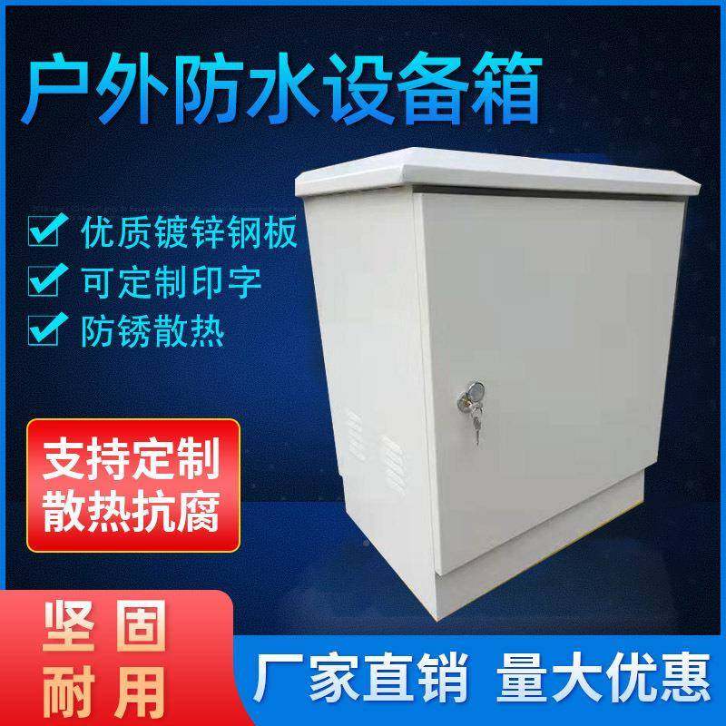 户外防备水镀锌配电网络机钢柜室外防雨750-600-监控箱设箱交换机,电子/电工,配电控制柜/控制箱,淘宝优惠券,粉丝福利购,淘宝优惠卷