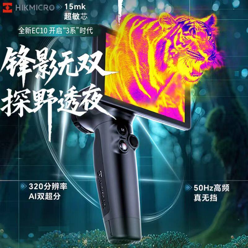 [海康微影]热像仪海康热成像仪成像红外EC10户外高清夜视仪手持