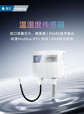 温湿度传湿感器r485业大棚s数显温农度计工业级高精度防RAE水变送