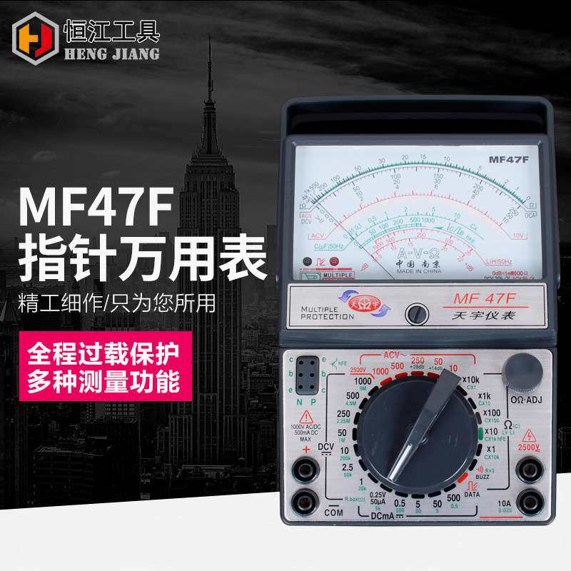 南京天宇MF47F指针式万用表机械多用表开关电路指针万用表电容