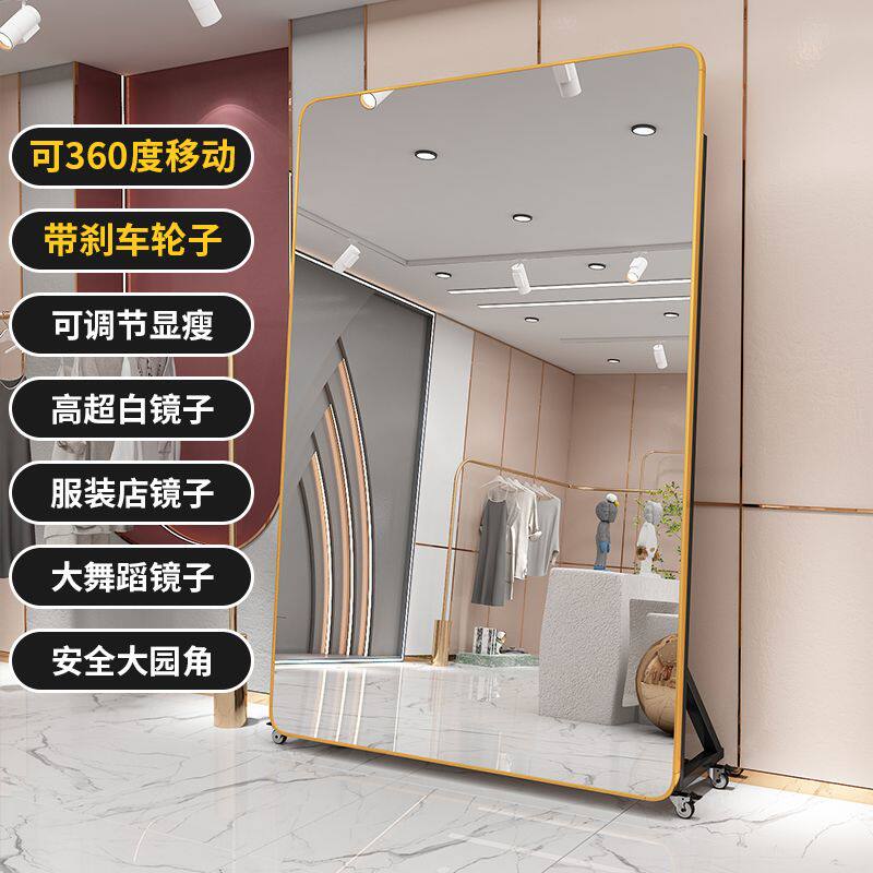 带轮子移动全身镜服装店显瘦大试衣镜子落地镜美颜拍照直播穿衣镜