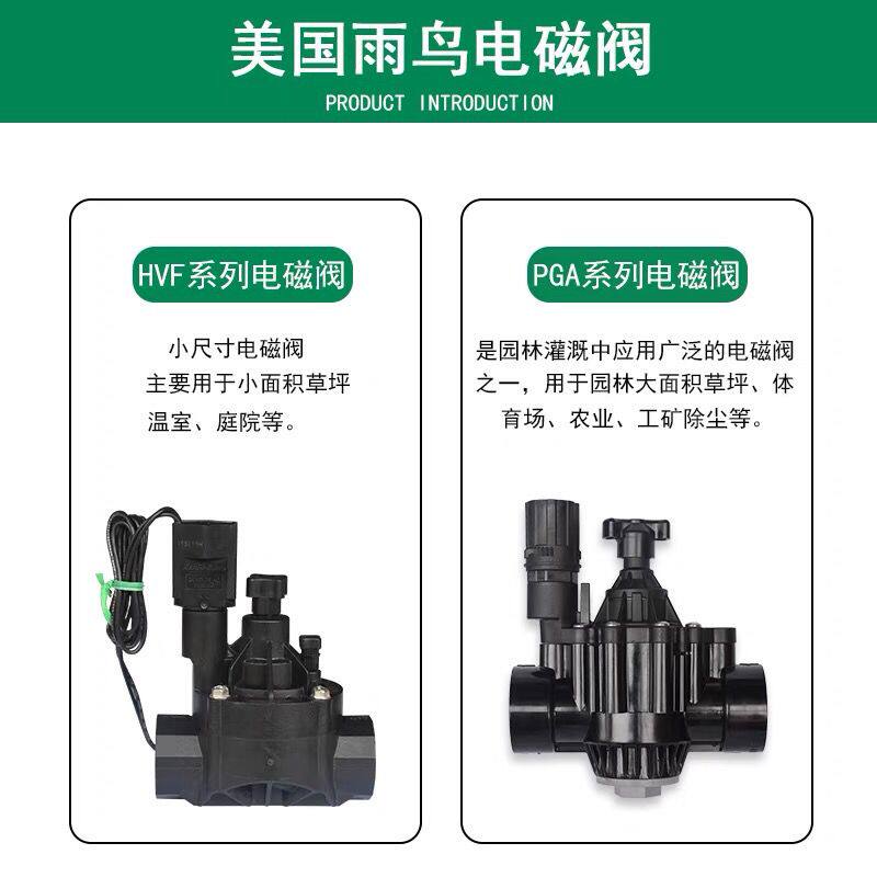 美国雨鸟电磁阀150PGA脉冲控制器进水开关24V交流自动阀100HVF32