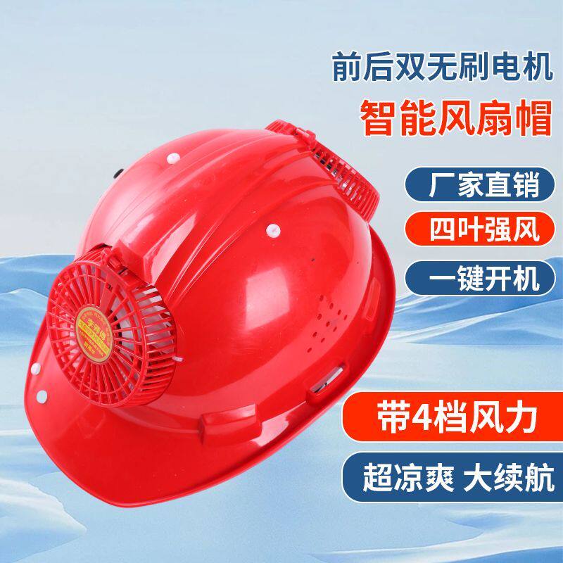 李师傅双风扇帽子工地风扇帽带电风扇充电夏季风扇风扇帽防水遮阳